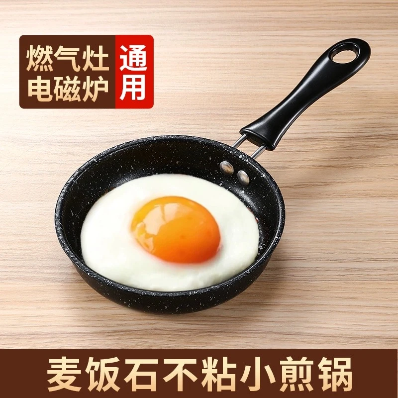 煎鸡蛋的小煎锅麦饭石平底不粘锅家用荷包蛋牛排专用神器迷你铁锅