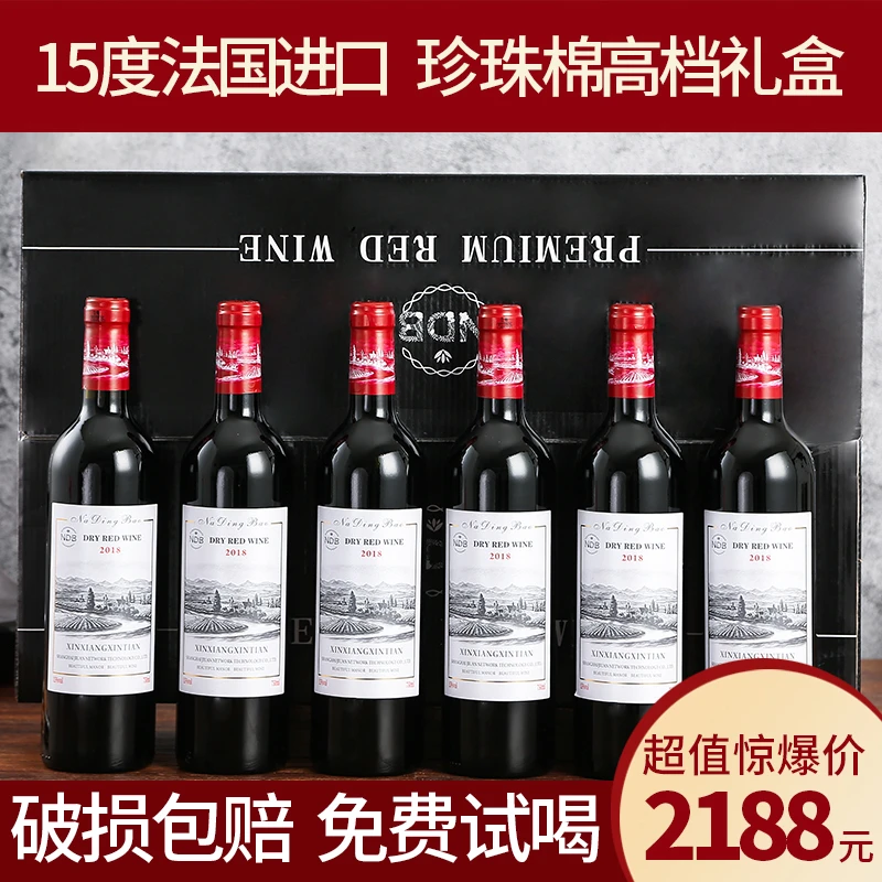 法国进口红酒15度整箱6支装干红葡萄酒高档礼盒装6瓶红酒正品专卖