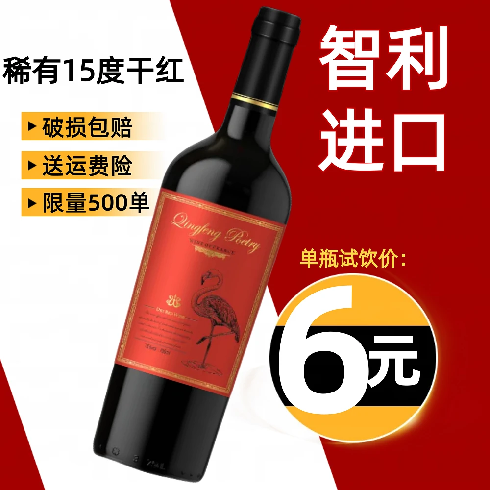 【福利品包邮 请勿中差萍】智利进口红酒批发智利干红葡萄红酒进口