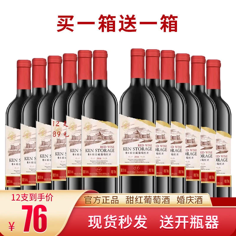 买一箱送一箱甜红酒葡萄露酒露酒果酒女士水果酒微醺甜酒低度酒
