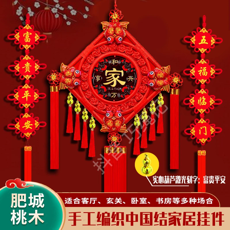 2025实心鎏金葫芦手编桃木中国结客厅家居福字装饰背景中国结挂件