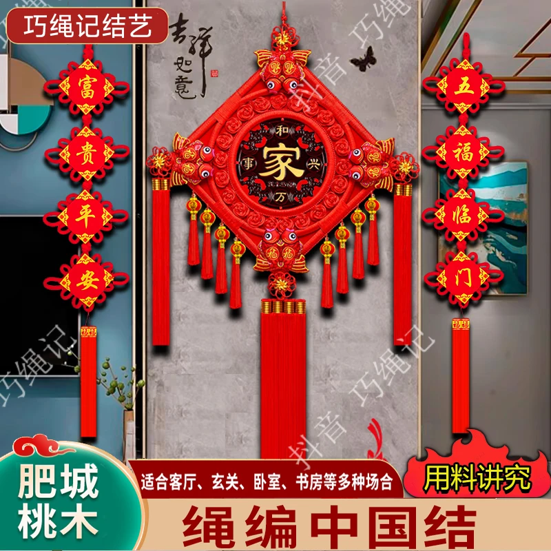 【2025款鸿运灯笼】手编桃木中国结客厅福字玄关平安手工中国结挂件