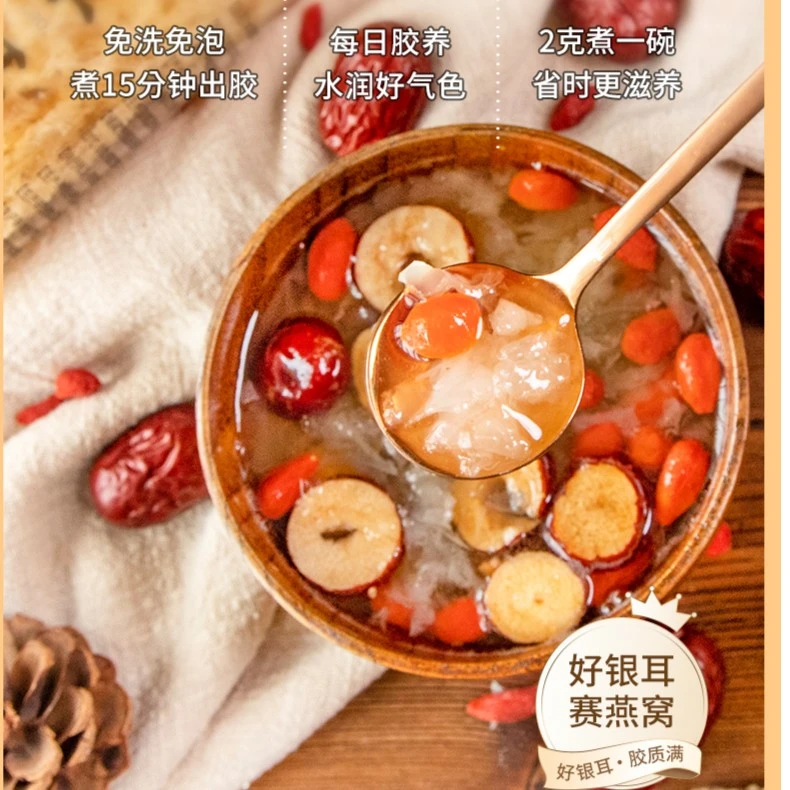 【致山野】本草银耳免洗免煮速泡白木耳精装糯耳莲子银耳羹50g/瓶