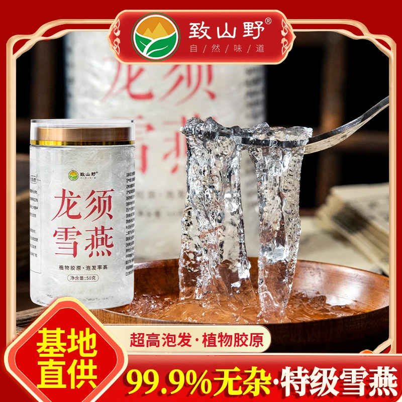 【致山野】龙须雪燕天然正品植物胶原桃胶皂角米搭配特级罐装50g