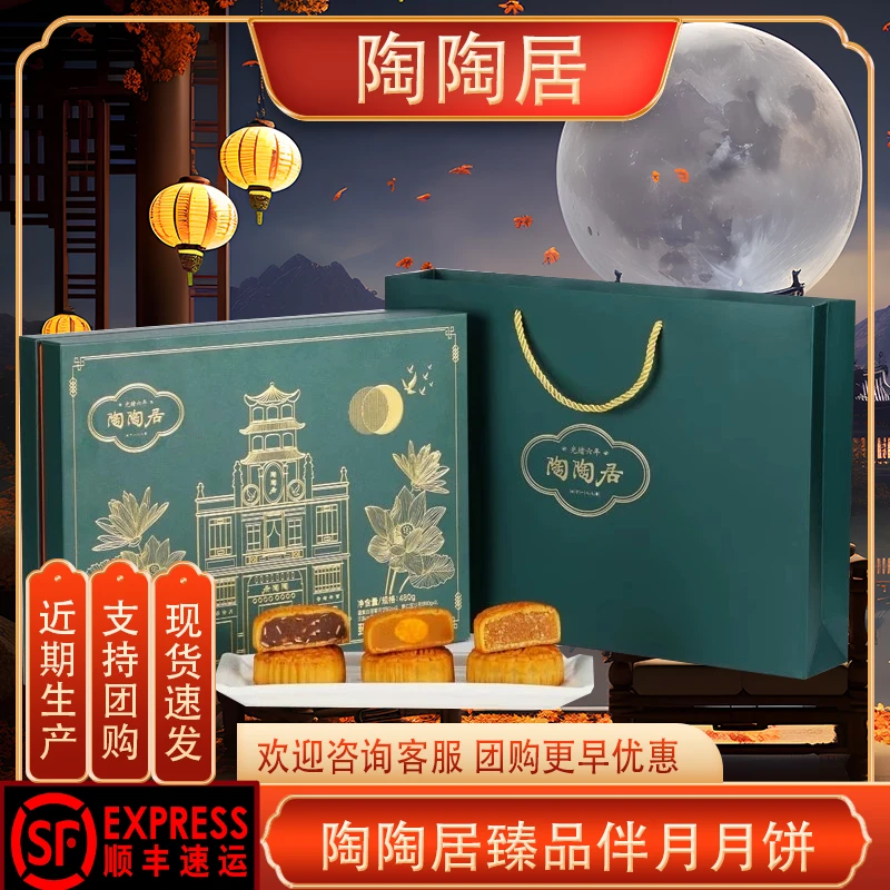 广州陶陶居酒家臻品伴月月饼礼盒蛋黄白莲蓉果仁豆沙中秋送礼团购