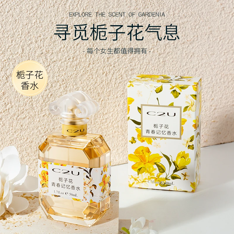 正品C2U栀子花香水青春记忆学生清新持久清香淡雅香味法国香水