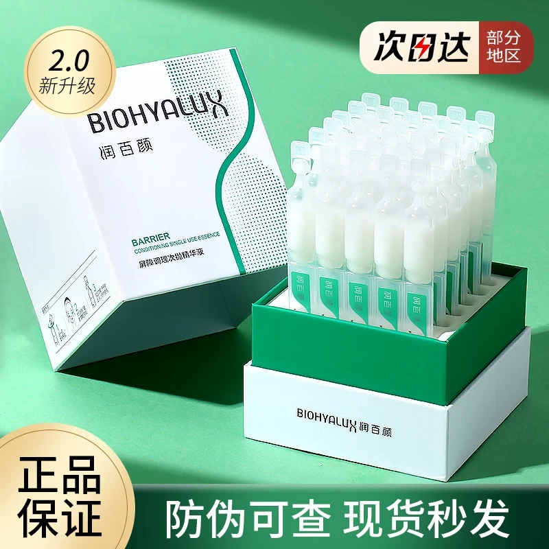 润百颜白纱布次抛2.0屏障调理精华液修复保湿保湿正品女华熙生物