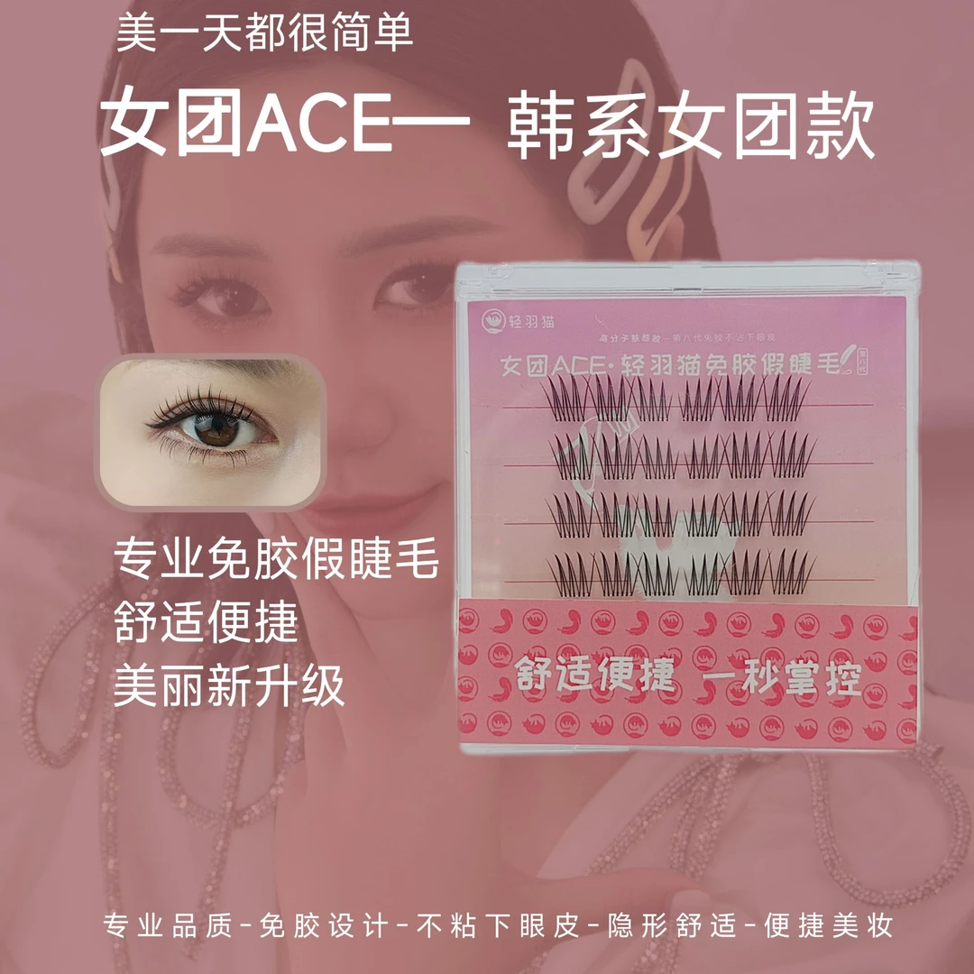 轻羽猫女团韩系i爱豆挚爱款柔软舒适初学者隐形新手单簇肤感便捷