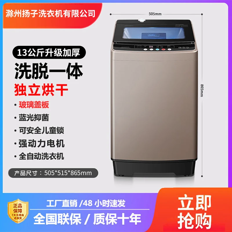 【工厂补贴】13公斤扬子系列洗衣机蓝光家用租房适用