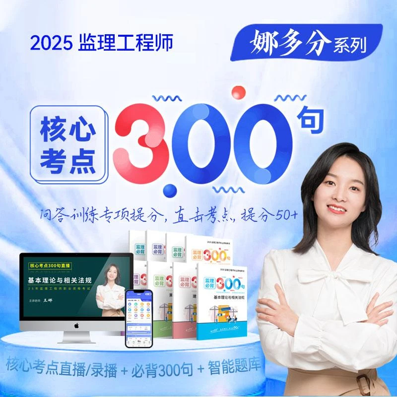 2025新版监理案例300句注册监理工程师总结资料土木建筑水利交通