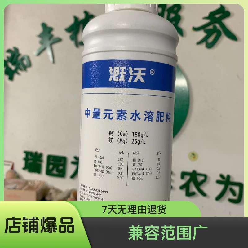 溉沃离子态钙镁微肥中微量元素水溶肥料防裂防日灼