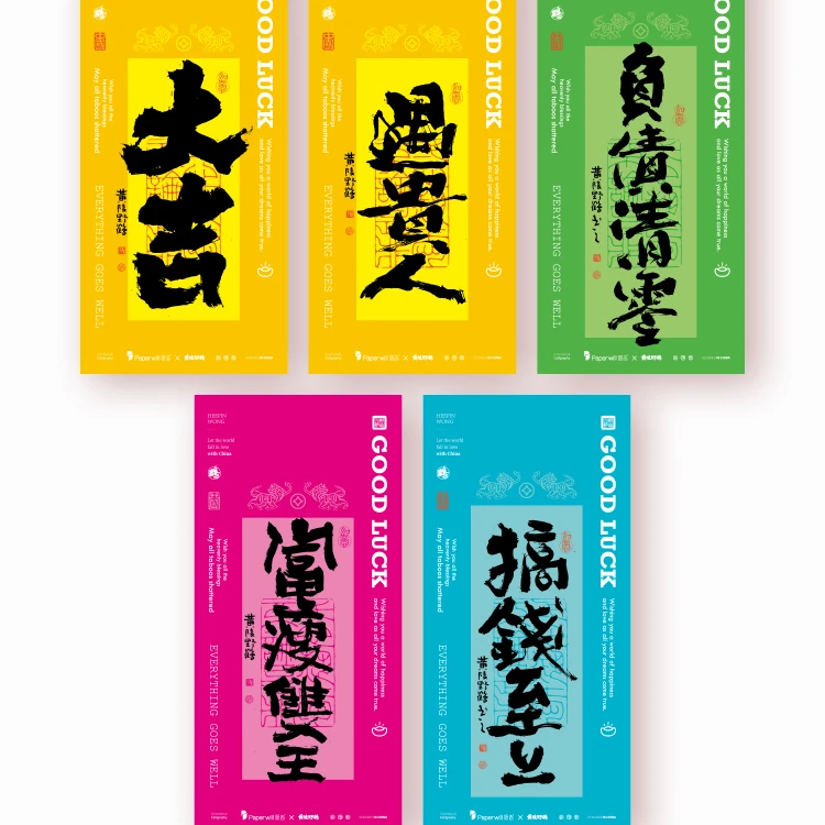 《黄陵野鹤》书法家联名喜庆磁吸对联*幸运符*多彩符*双福/套装礼盒