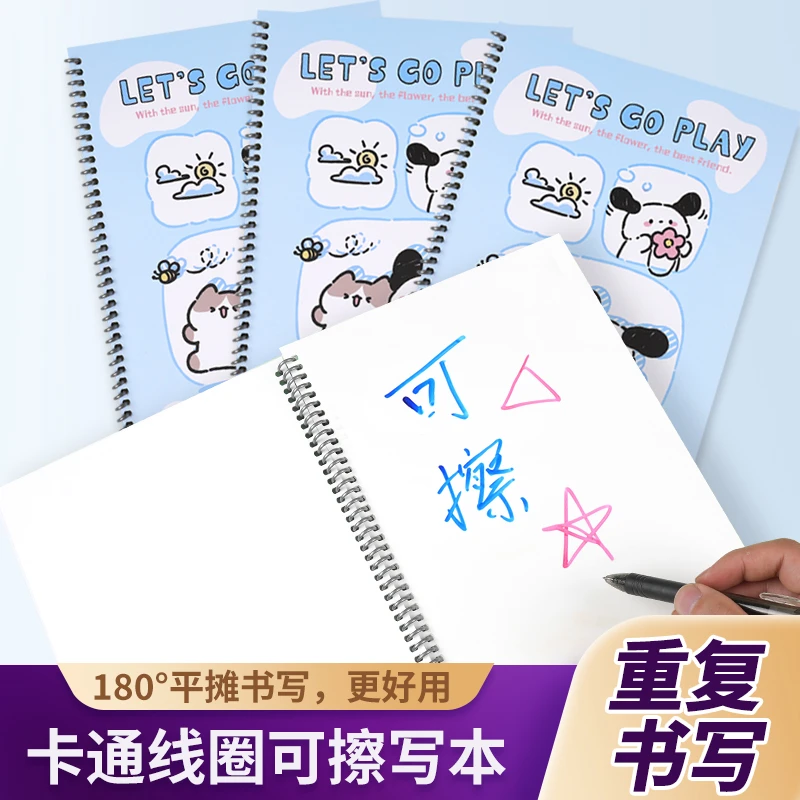 【书慧文具】B5卡通小狗可擦本 线圈可擦本一擦即净 可重复使用