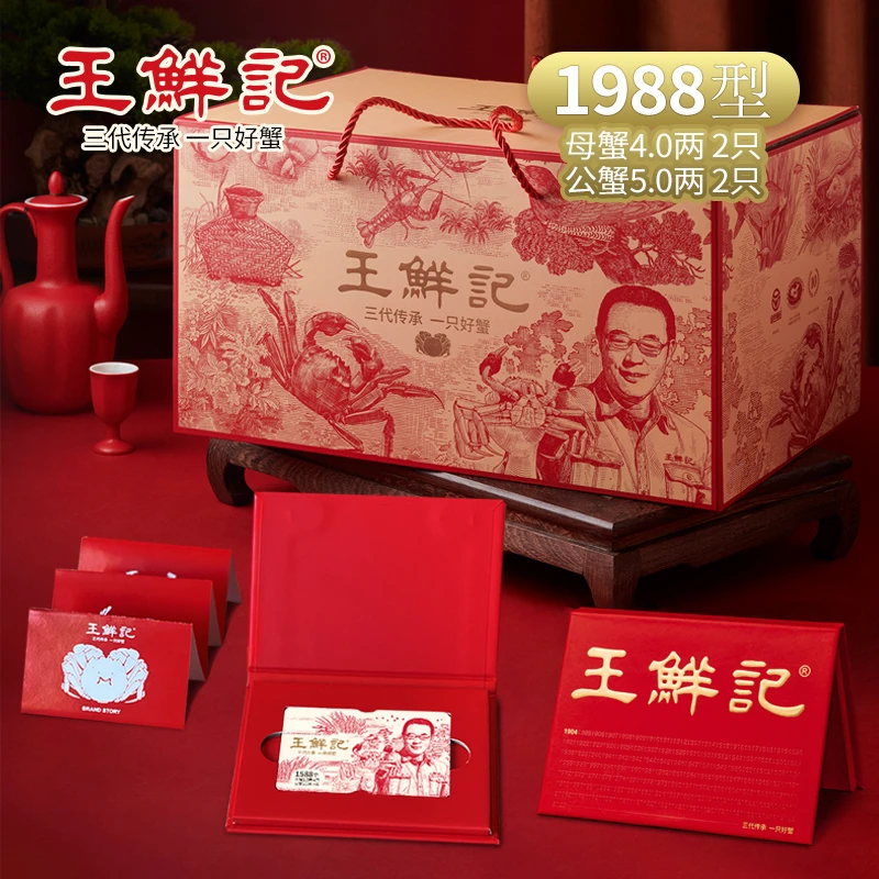 【卡券】王鲜记 高邮大闸蟹 公5两 母4两*2对 1988型礼券