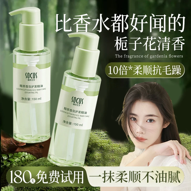 【程十安推荐】栀子花香水护发精油烫染修复干枯毛躁持久留香柔顺滑