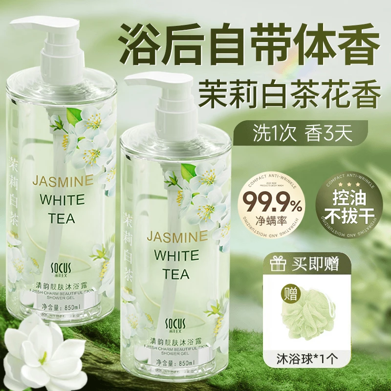山茶花沐浴露秋冬保湿补水72小时留香持久男女洗澡液家庭大容量装