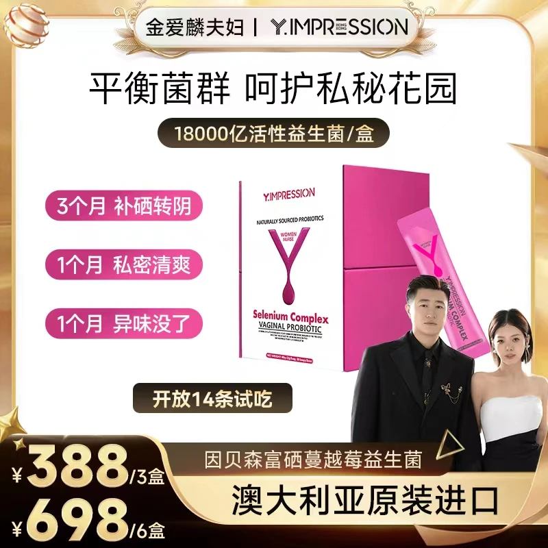 【爱吃自用推荐】Y.IMPRESSION澳洲进口富硒蔓越莓女性益生菌60g
