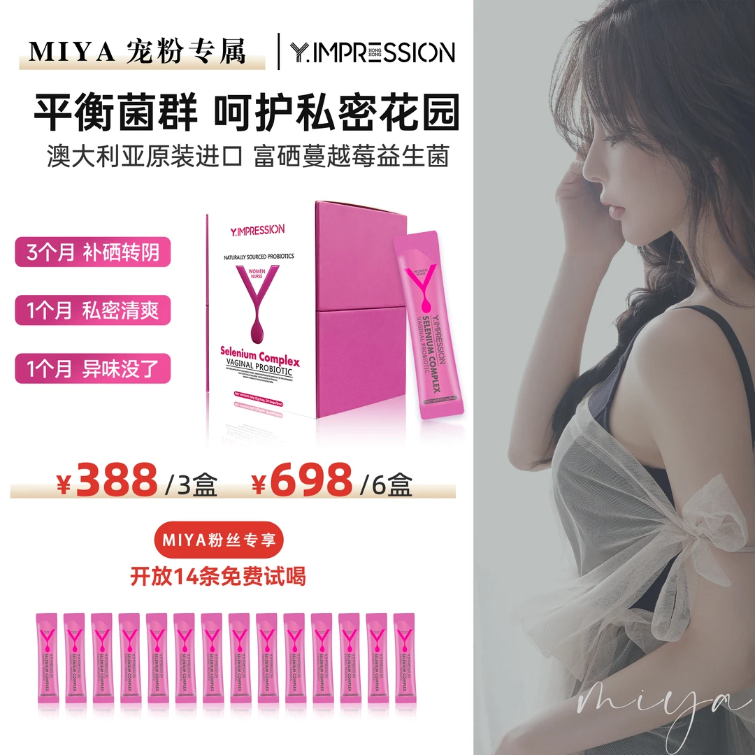 【孙雅miya专属】因贝森/yimpression澳洲进口富硒蔓越莓女性益生菌