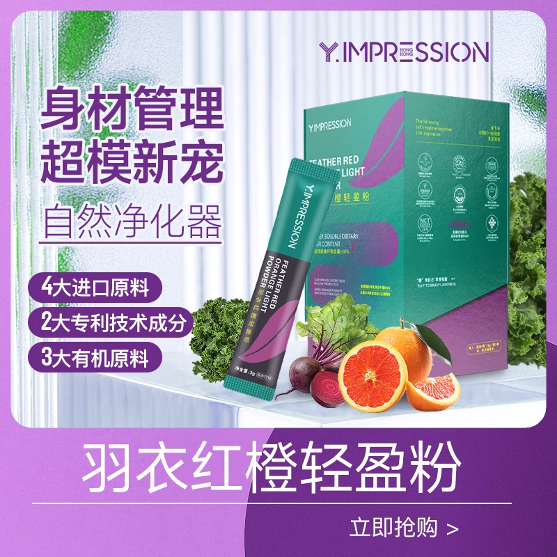 【YOYO专属】因贝森官方正品青汁羽衣红橙轻盈粉60g