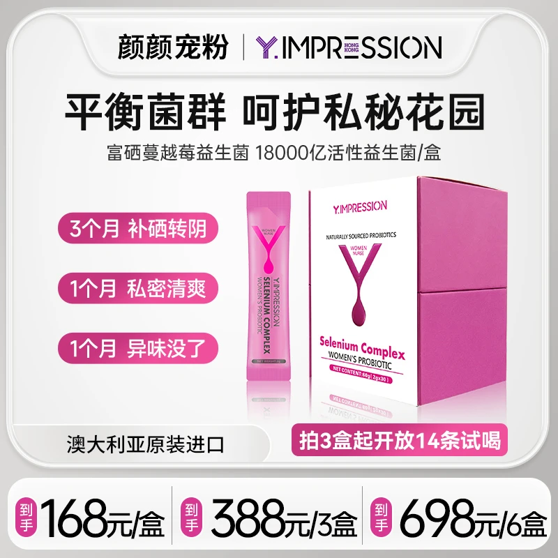 【周星儿专属 】因贝森Y.IMPRESSION澳洲进口富硒蔓越莓女性益生菌