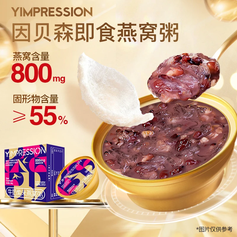 因贝森/Y.IMPRESSION牛奶紫米即食燕窝粥