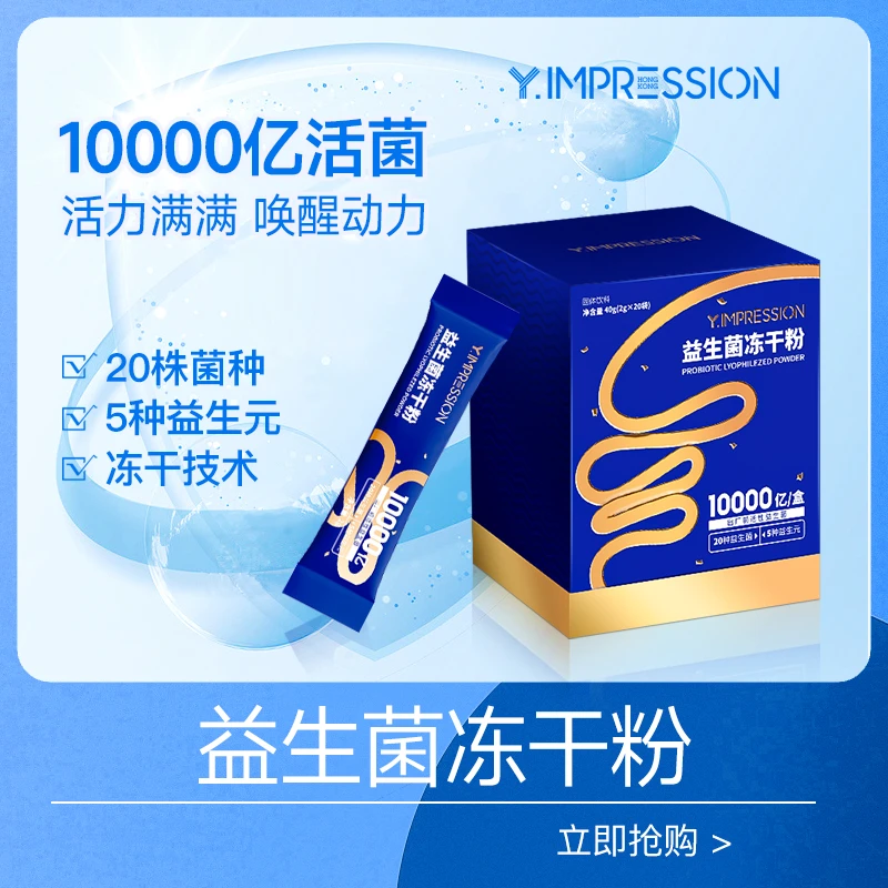 【璐璐糖专属】yimpression/因贝森官方正品益生菌固体饮料益生元
