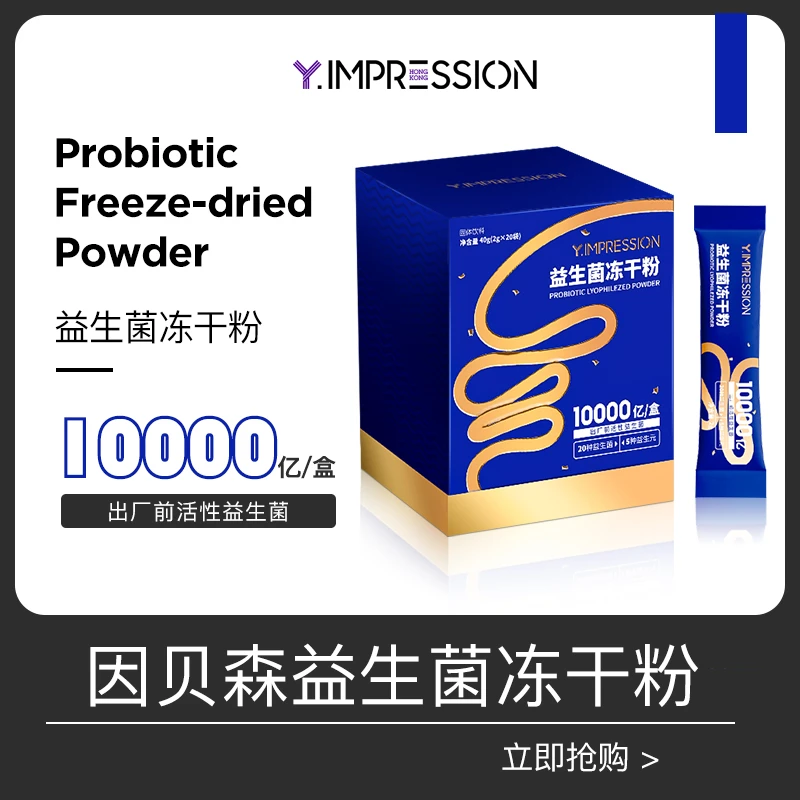 因贝森 官方正品益生菌固体饮料活菌双歧杆菌冲饮益生元菌粉40g