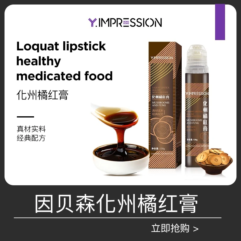 【肉姐专属】香港 因贝森yimpression官方化州橘红膏130g/条
