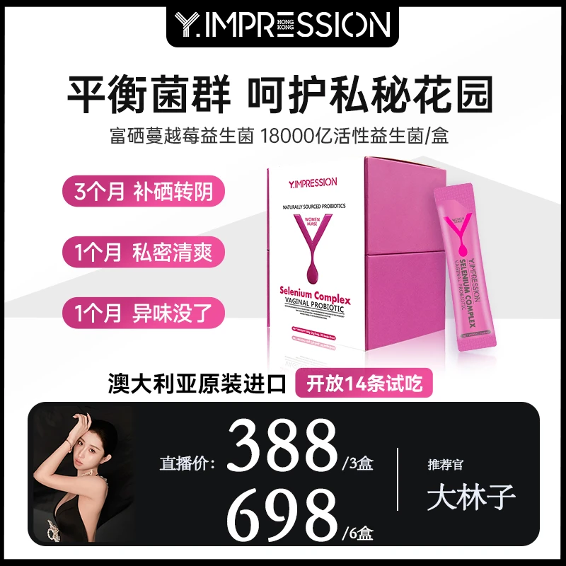 【大林子专属】因贝森Y.IMPRESSION澳洲进口富硒蔓越莓女性益生菌