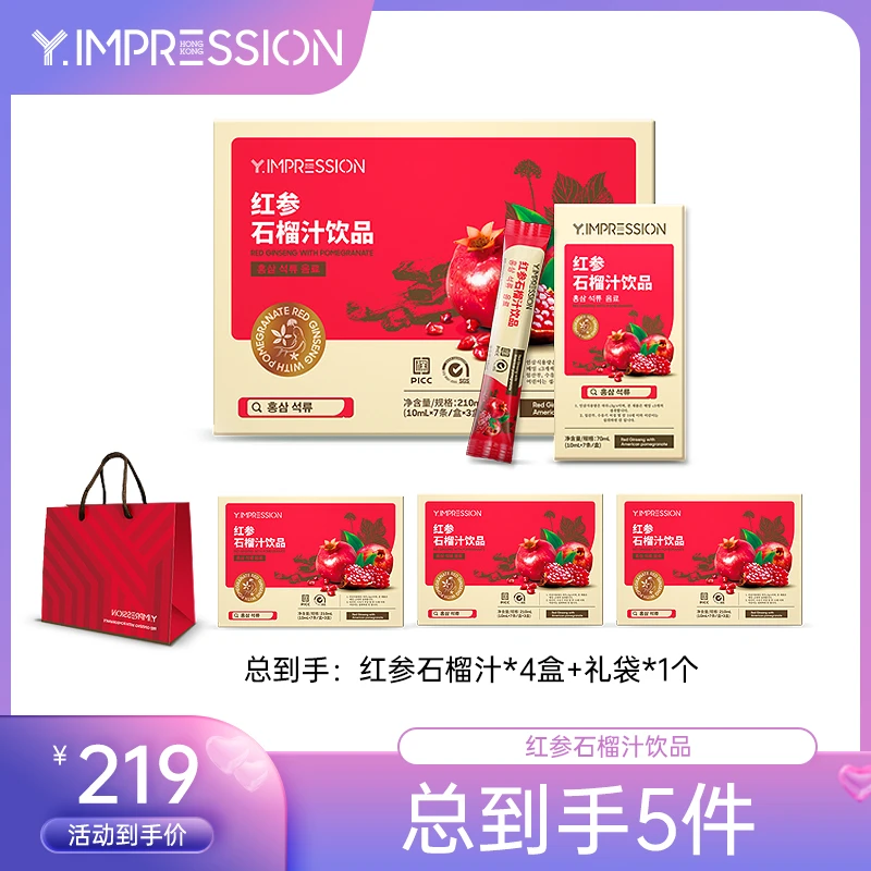 【主播专享】香港 因贝森YIMPRESSION红参石榴汁饮品独立浓郁饮品