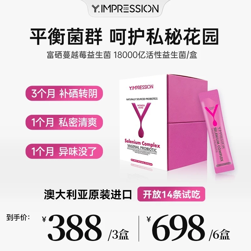 【冰冰专属】因贝森Y.IMPRESSION澳洲进口富硒蔓越莓女性益生菌