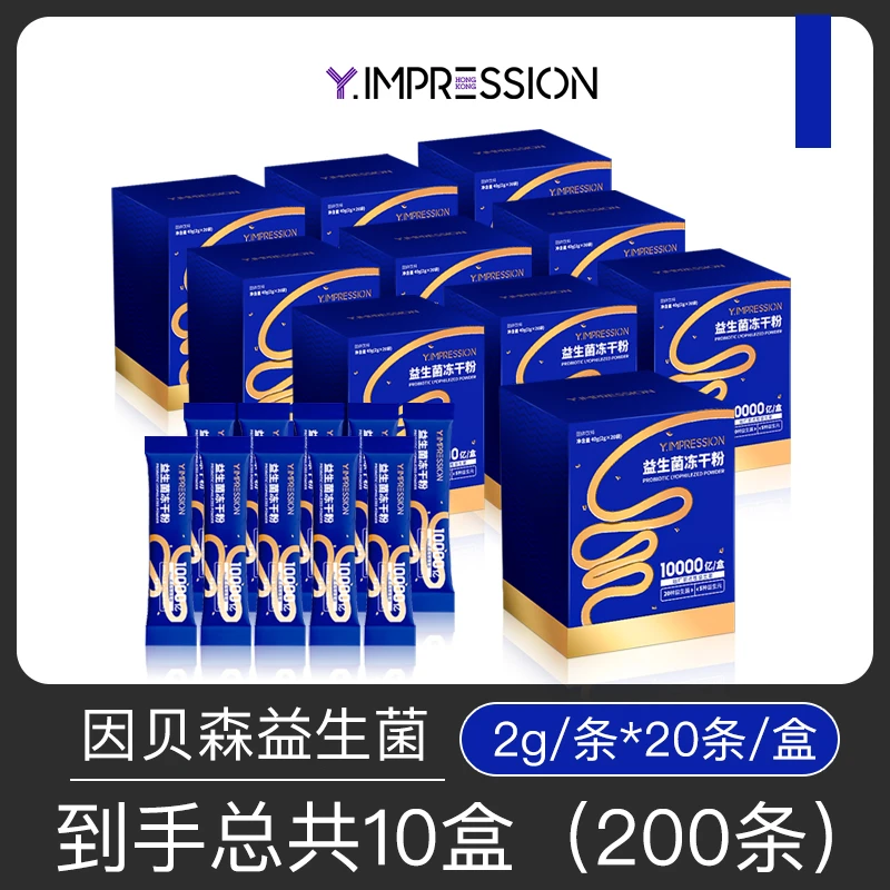 【陈三废专属】yimpression/因贝森官方正品益生菌40g*10盒