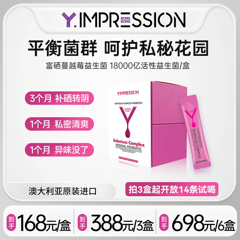 因贝森Y.IMPRESSION澳洲进口富硒蔓越莓女性益生菌60g ZB