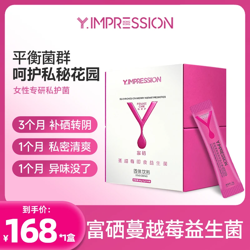 因贝森/yimpression富硒蔓越莓女性即食益生菌-qg