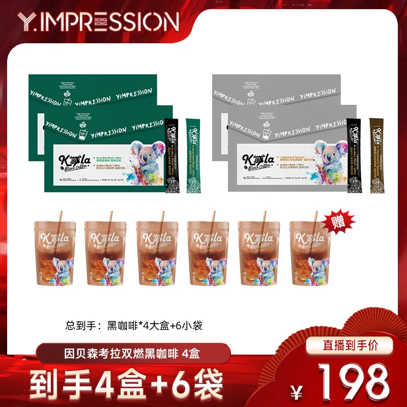 【刘茜专属】因贝森Y.IMPRESSION澳洲咖啡豆 绿燃+静燃肉桂组合咖啡