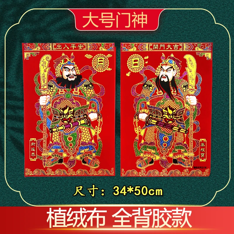 门神门贴大门2025新年春节过年单门防盗门贴尉迟恭秦叔宝关羽张飞