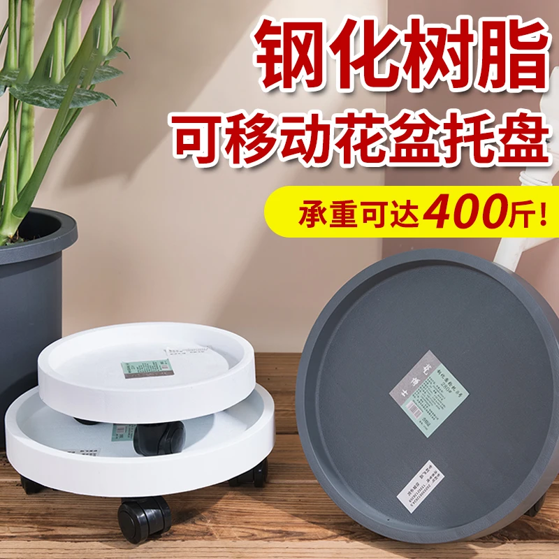 加厚花盆托盘带轮万向轮移动花盘底座滚轮圆形底盘底托垫底接水盘