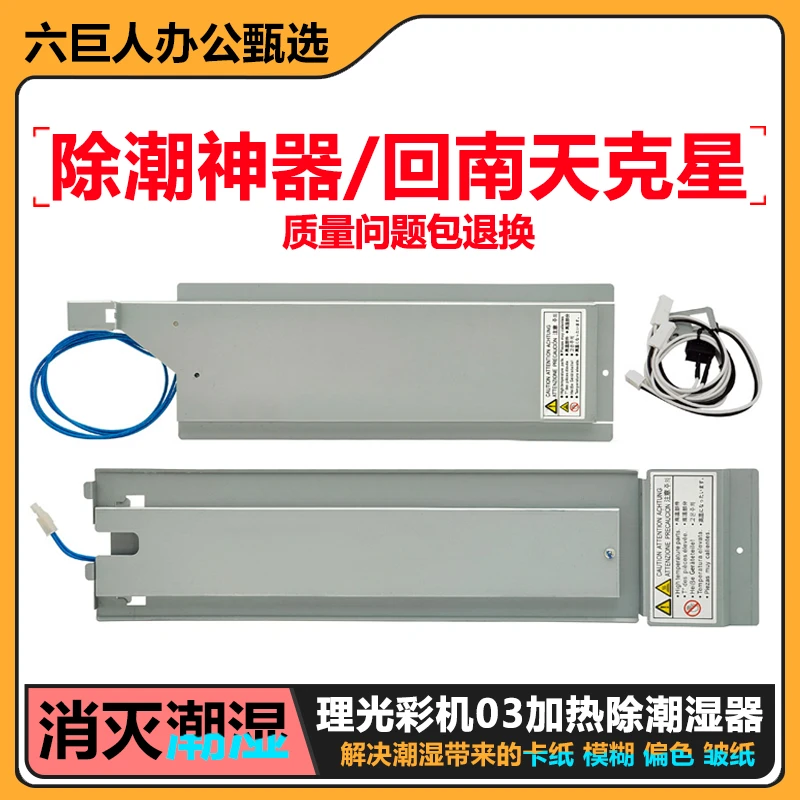理光C 2011 2503 3003 3503 4503 5503 6003套鼓纸盒加热器除湿器