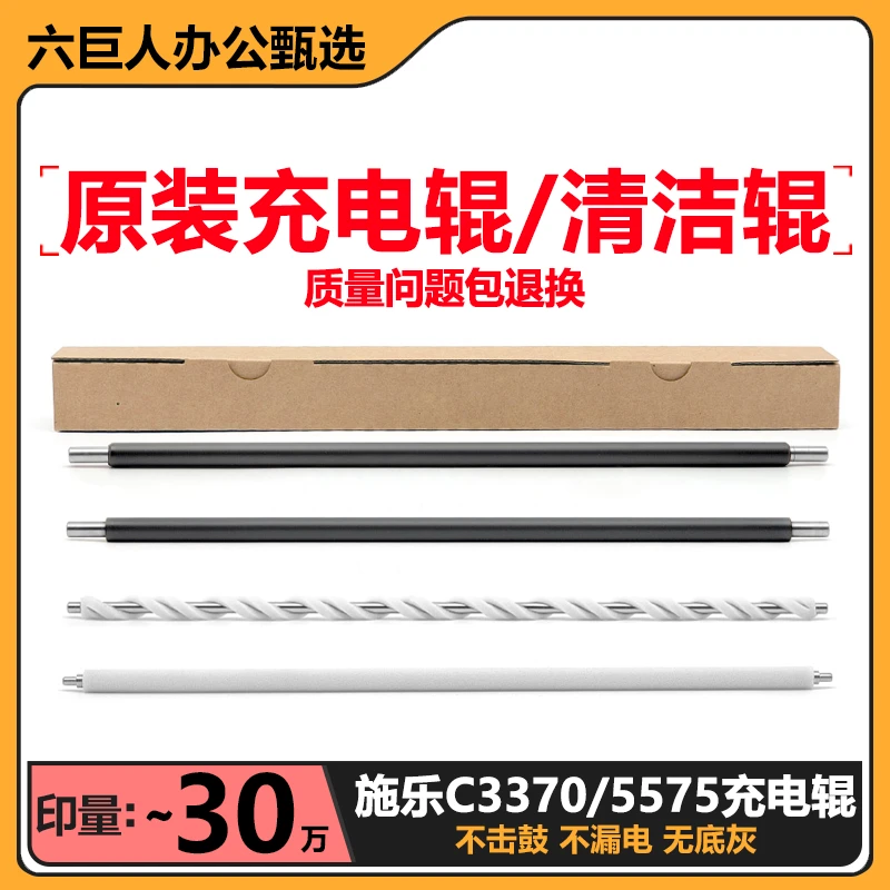 施乐3300 3360 3370 7535 3375 5575 7835 5570 7855充电辊清洁棍