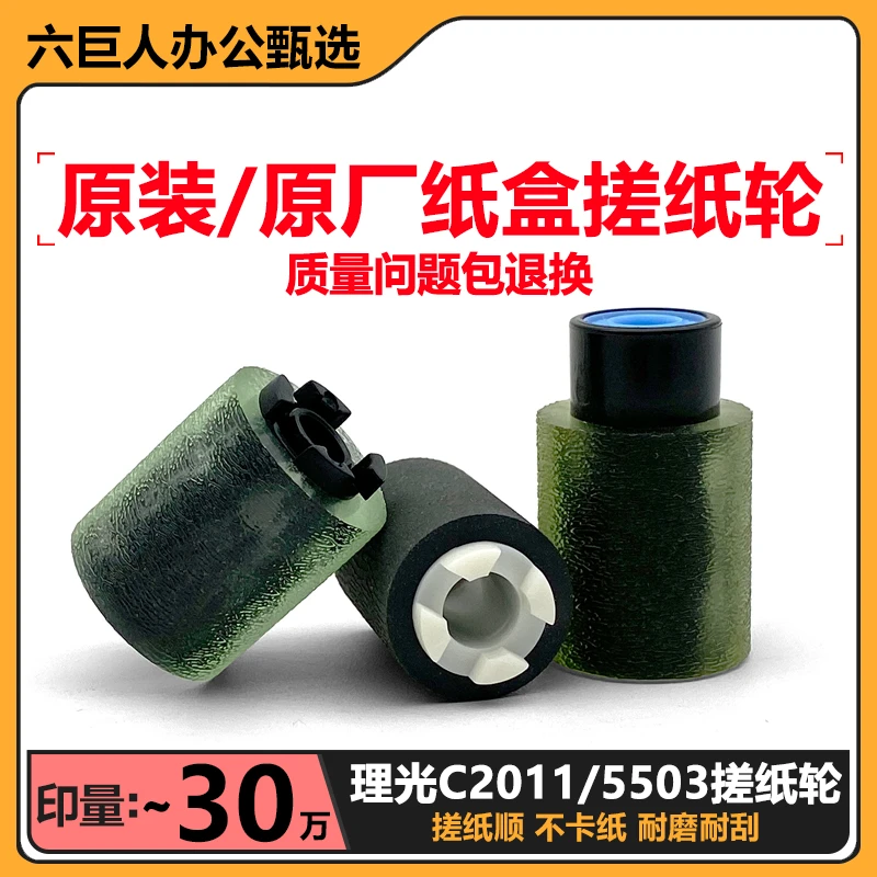 原厂 理光MP 2554 3054 3554 4054 5054 6054 SP纸盒搓纸轮进纸轮
