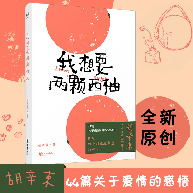 我想要两颗西柚（大张伟私藏书单，力荐阅读。你们是平等的，那个人有