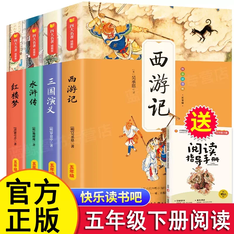 四大名著全套4册小学生版原著正版西游记三国演义水浒传红楼梦