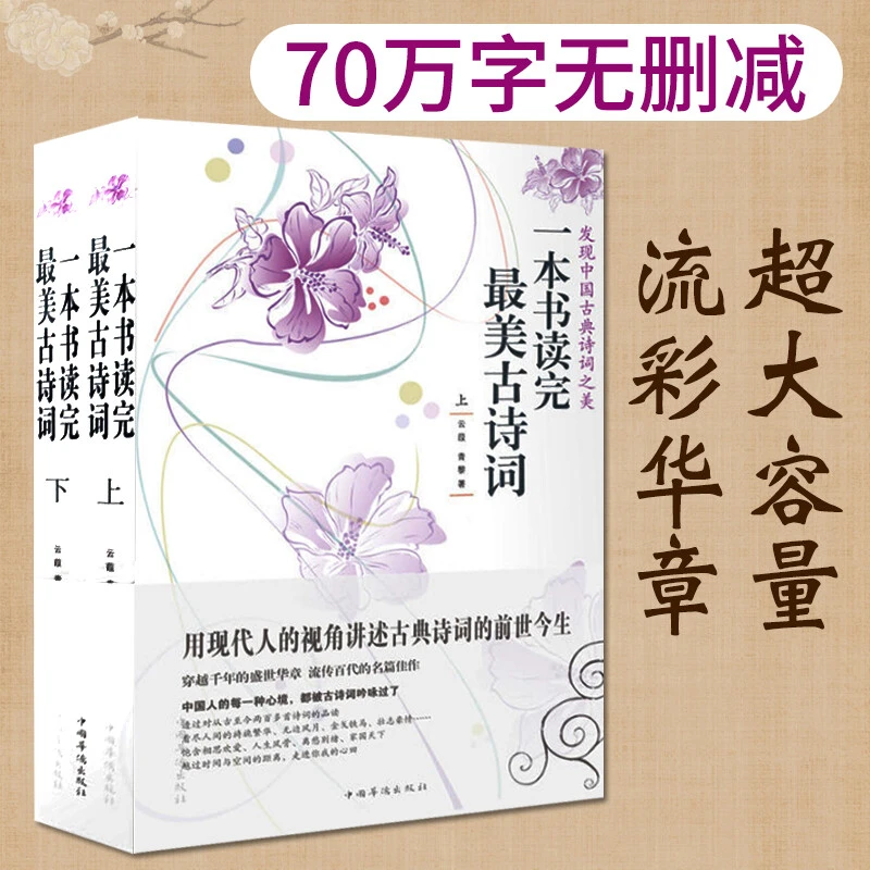 【上下册】一本书读完最美古诗词中国古诗词大会古典文学古诗词鉴