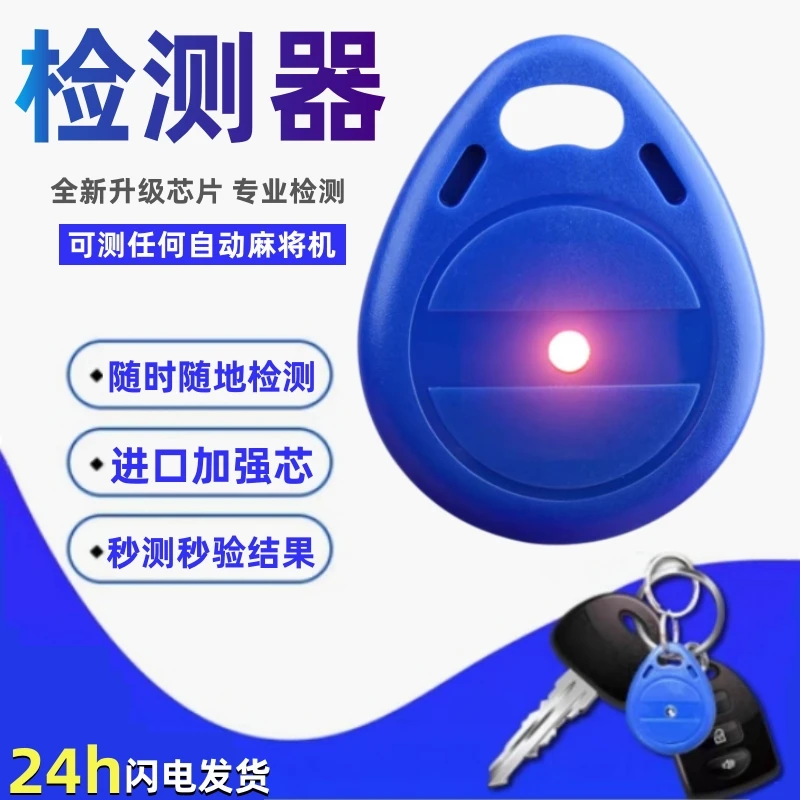 麻将机检测器防作弊验牌器防程序麻将做弊器防被人做手脚控牌器测