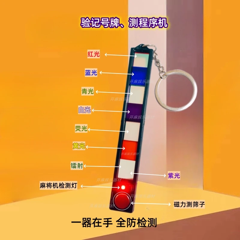 26代麻将机多功能检测器九合一检测镜片