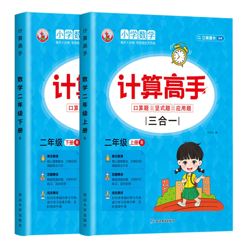 计算高手小学一二三年级上下册数学口算题卡天天练暑假作业练习册