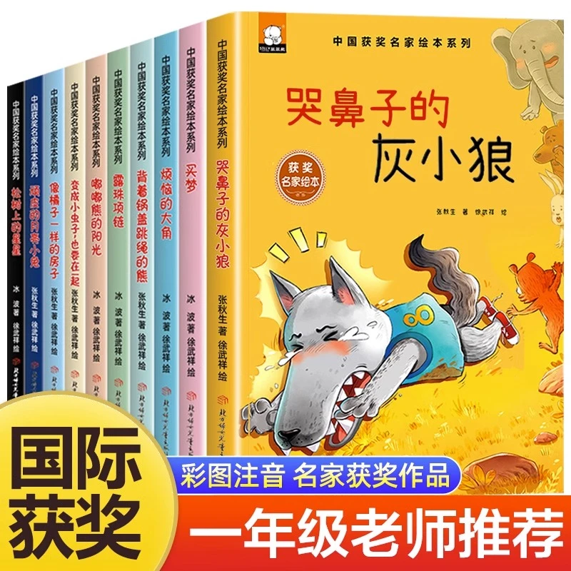 幼儿园绘本阅读注音版 全套10册获奖名家孙幼军陈伯吹系列 儿童绘