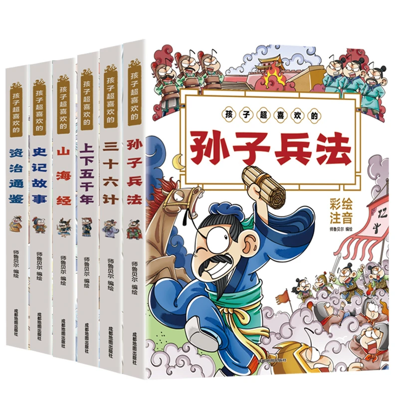 引导孩子超喜欢的史记故事幼儿童悦读教绘本启蒙历史故事书小学生