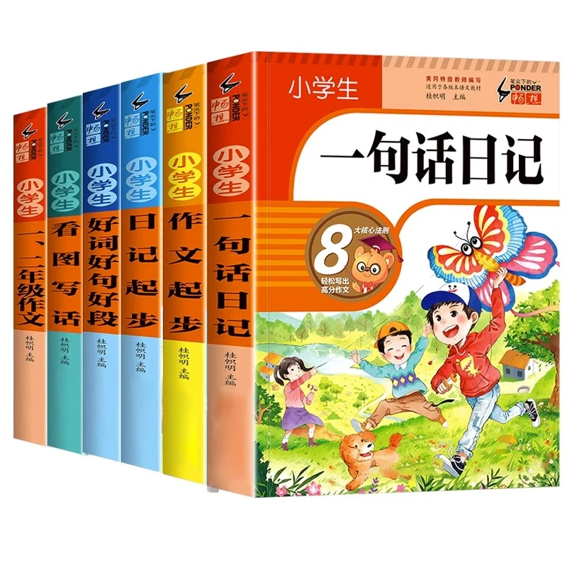 小学生一句话日记入门写作训练范文 一二年级作文书看图写话 语文