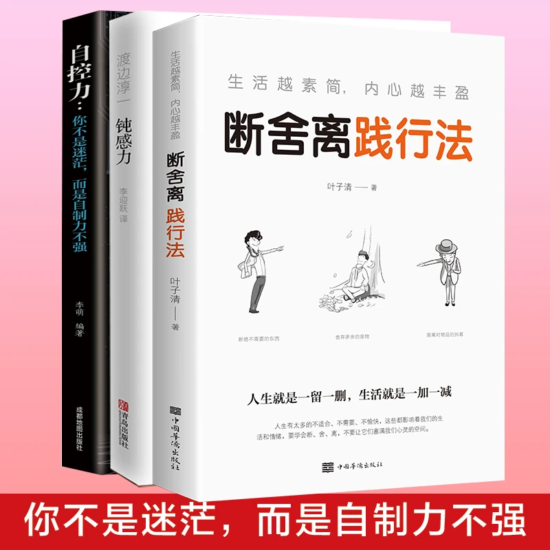 断舍离践行法阅读实用商人著名出版社需要知识适合内心越丰盈